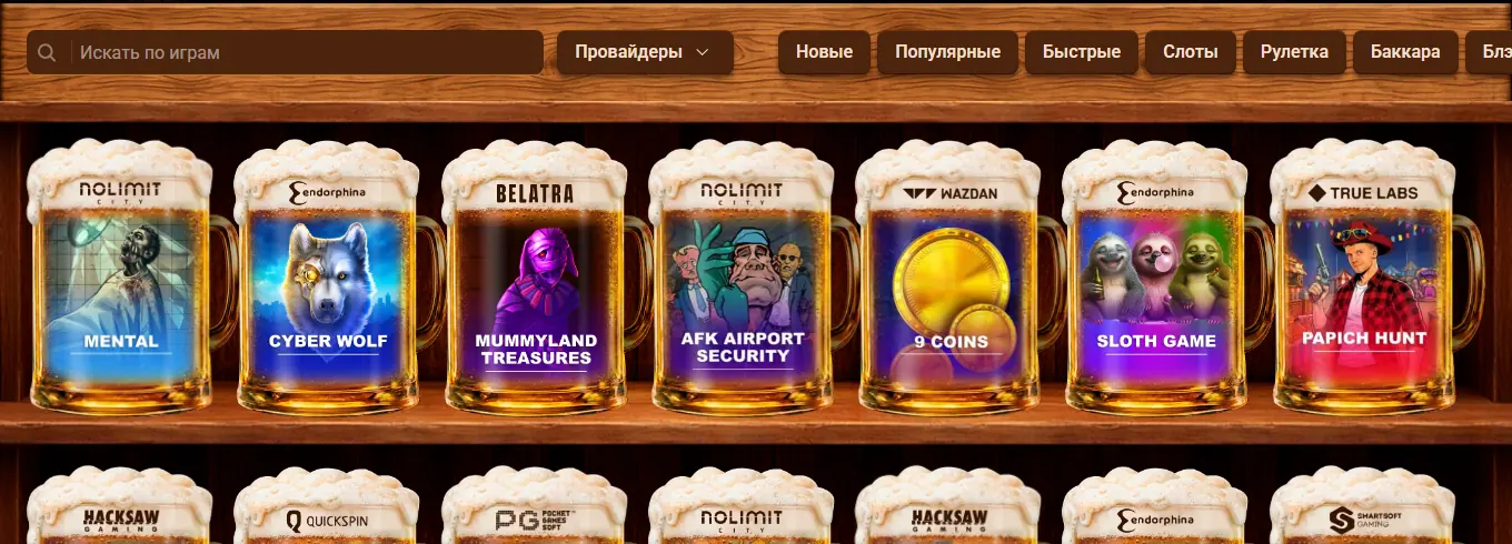 Каталог Beer Casino — скриншот для страницы / на beerka1z.online
