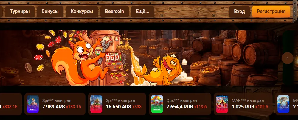 Интерфейс Beer Casino — скриншот для материала «Beer Casino: официальный сайт или независимый обзор» на beerka1z.online
